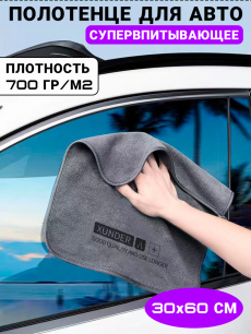 Микрофибра для авто автополотенце Kokette